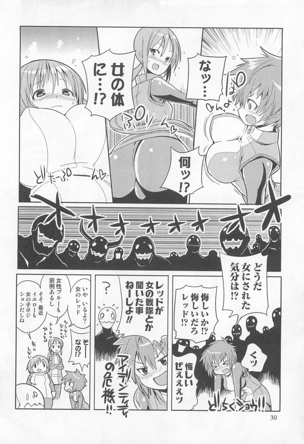 にょたいか！パラダイズ 02 Page.31