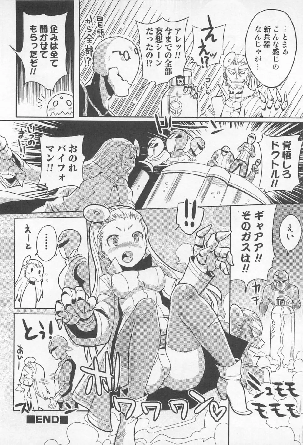 にょたいか！パラダイズ 02 Page.43