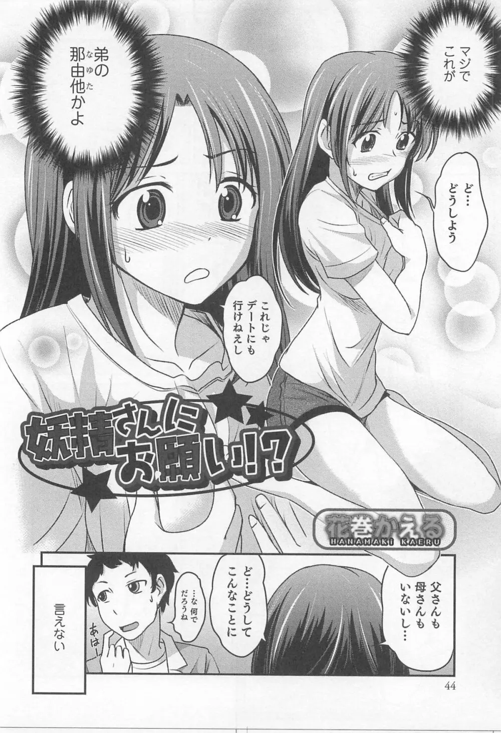 にょたいか！パラダイズ 02 Page.45