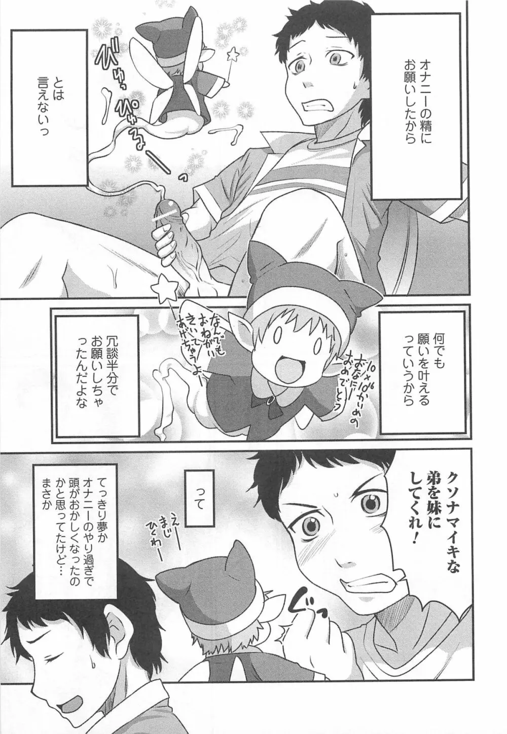 にょたいか！パラダイズ 02 Page.46