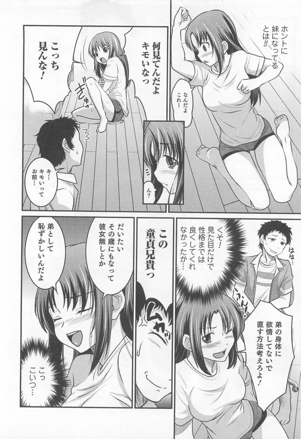 にょたいか！パラダイズ 02 Page.47