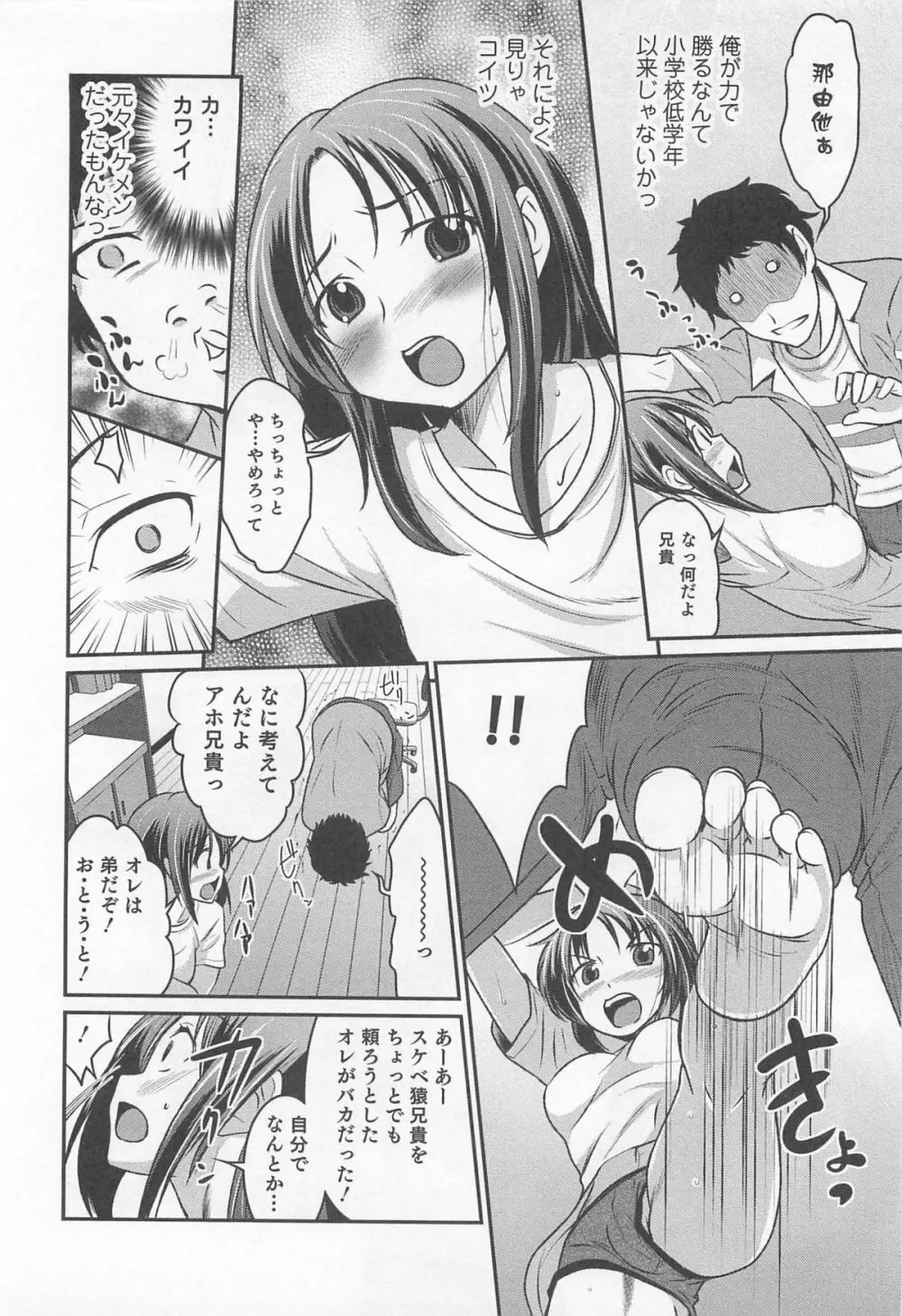 にょたいか！パラダイズ 02 Page.49