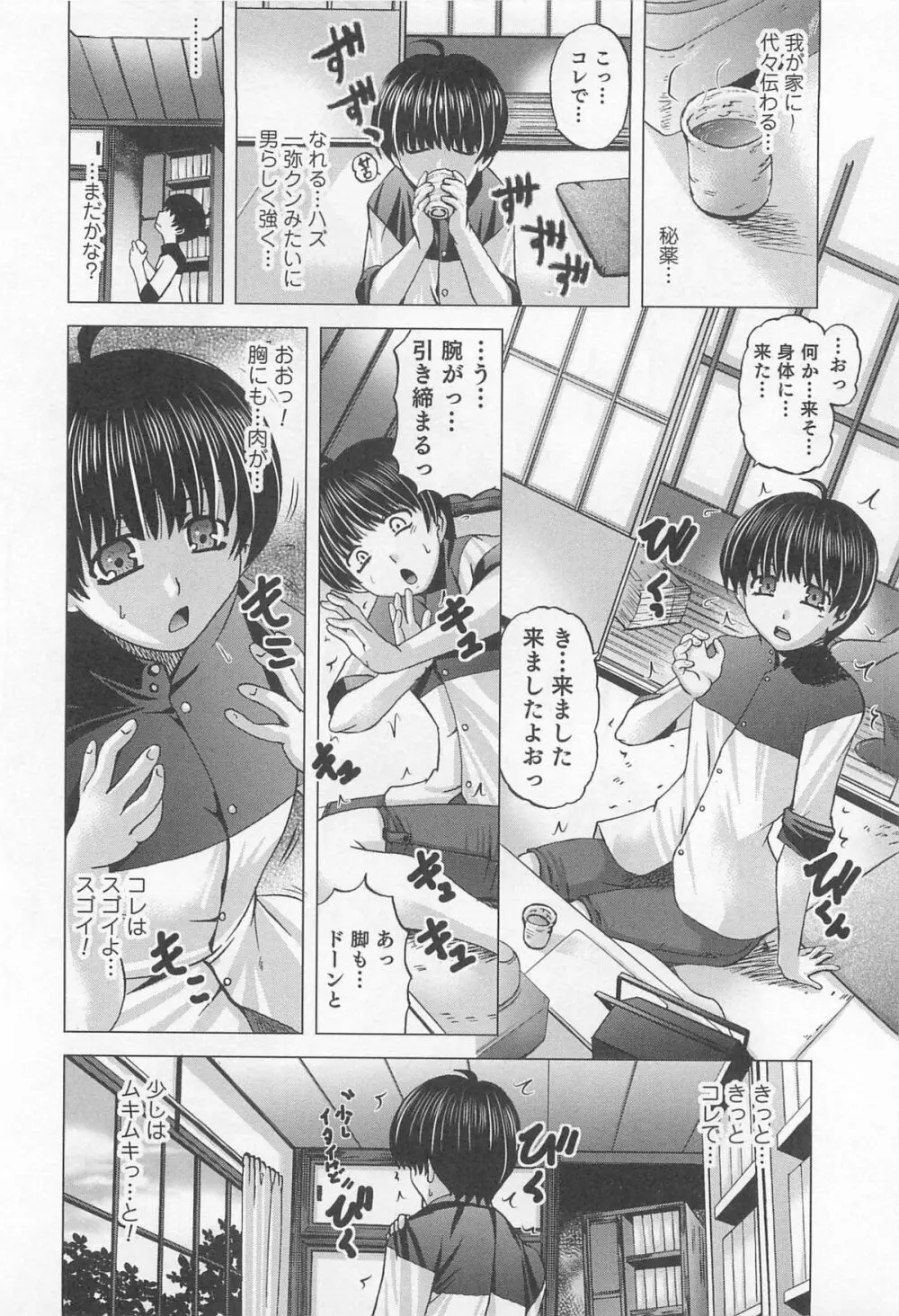 にょたいか！パラダイズ 02 Page.61