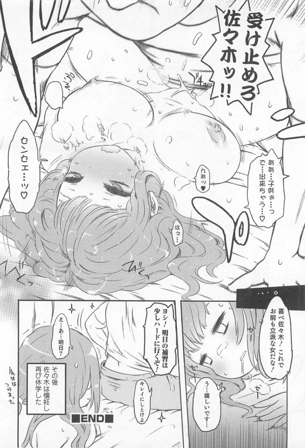 にょたいか！パラダイズ 02 Page.91