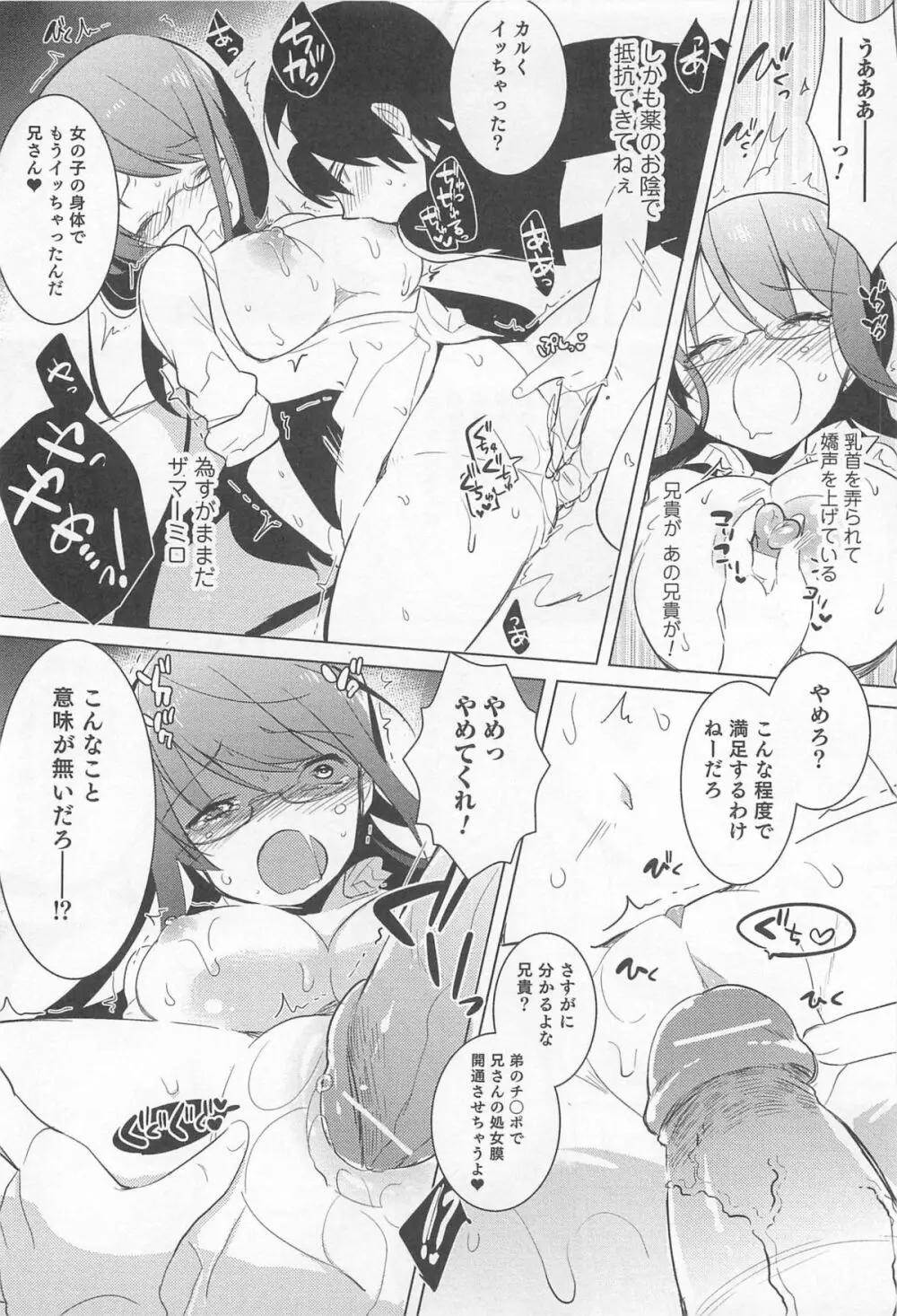 にょたいか！パラダイズ 02 Page.97