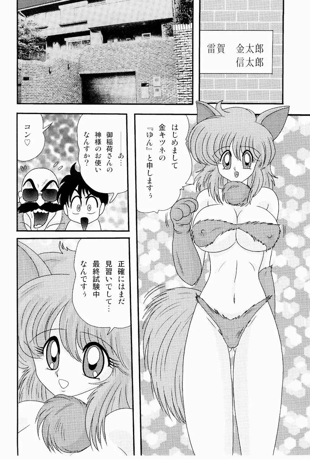 開運？招福！きつねっ娘ゆん Page.10