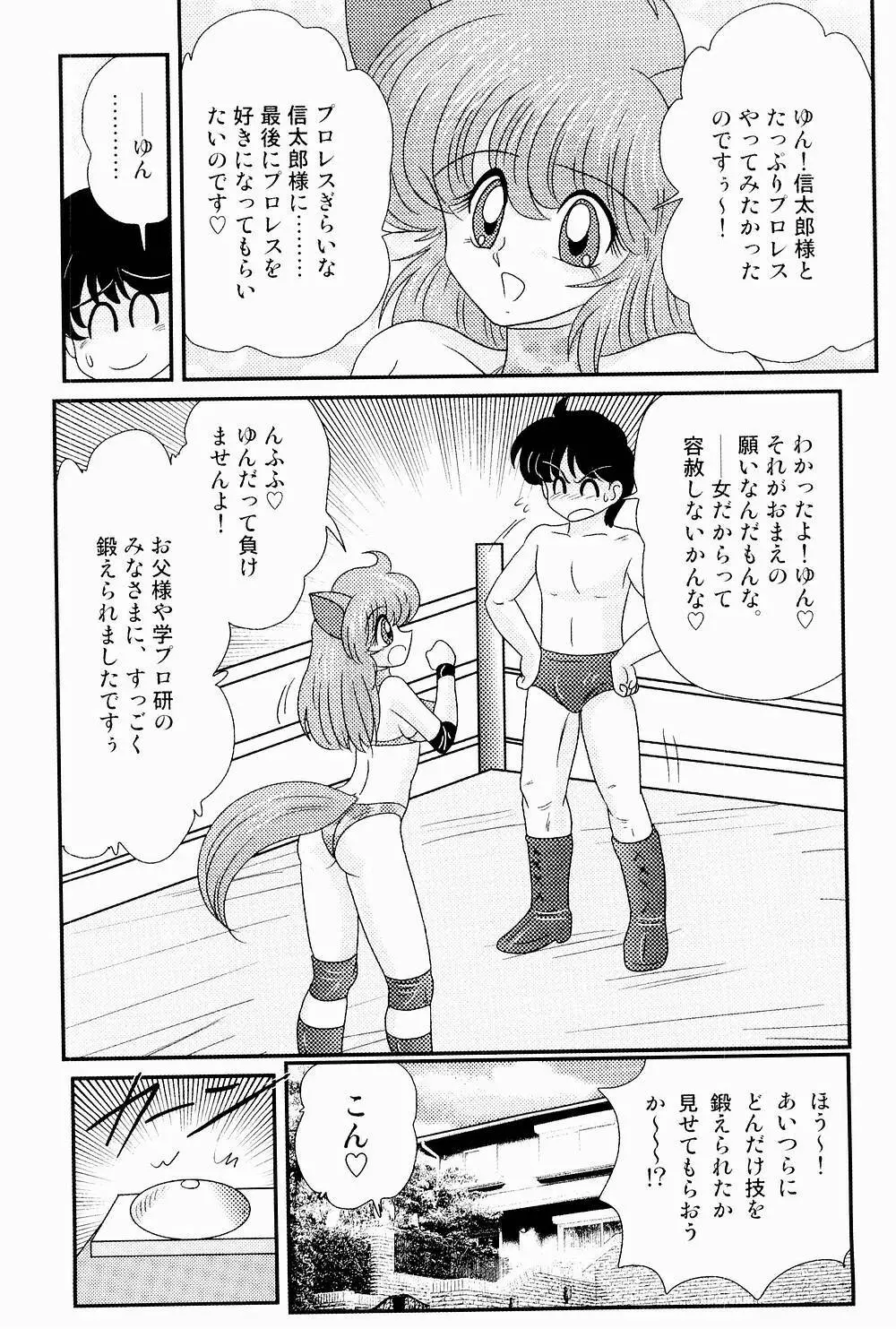 開運？招福！きつねっ娘ゆん Page.117