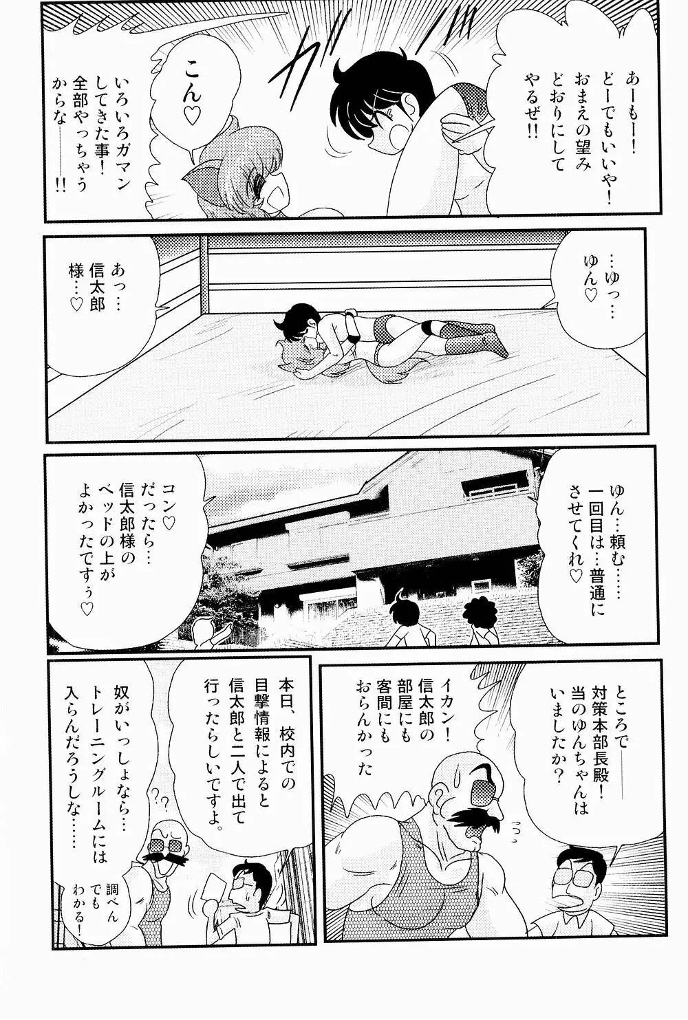 開運？招福！きつねっ娘ゆん Page.119