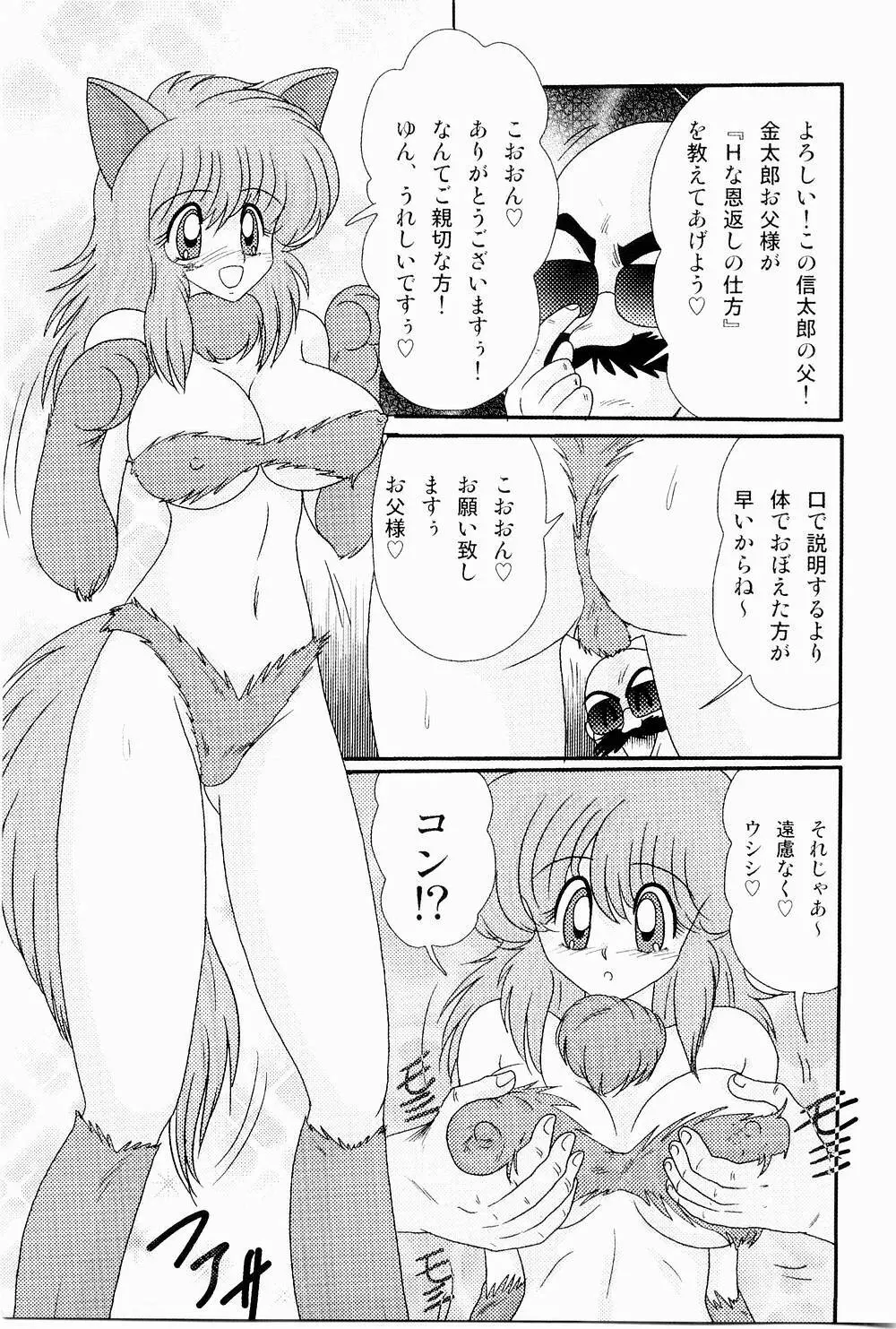 開運？招福！きつねっ娘ゆん Page.15