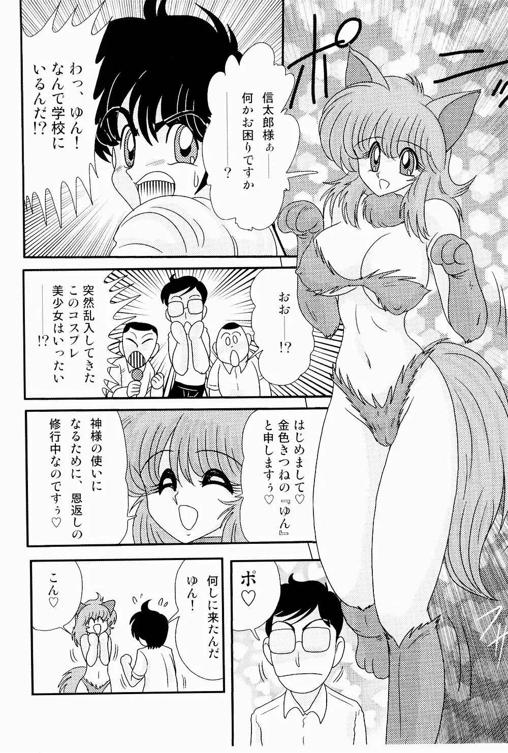 開運？招福！きつねっ娘ゆん Page.34