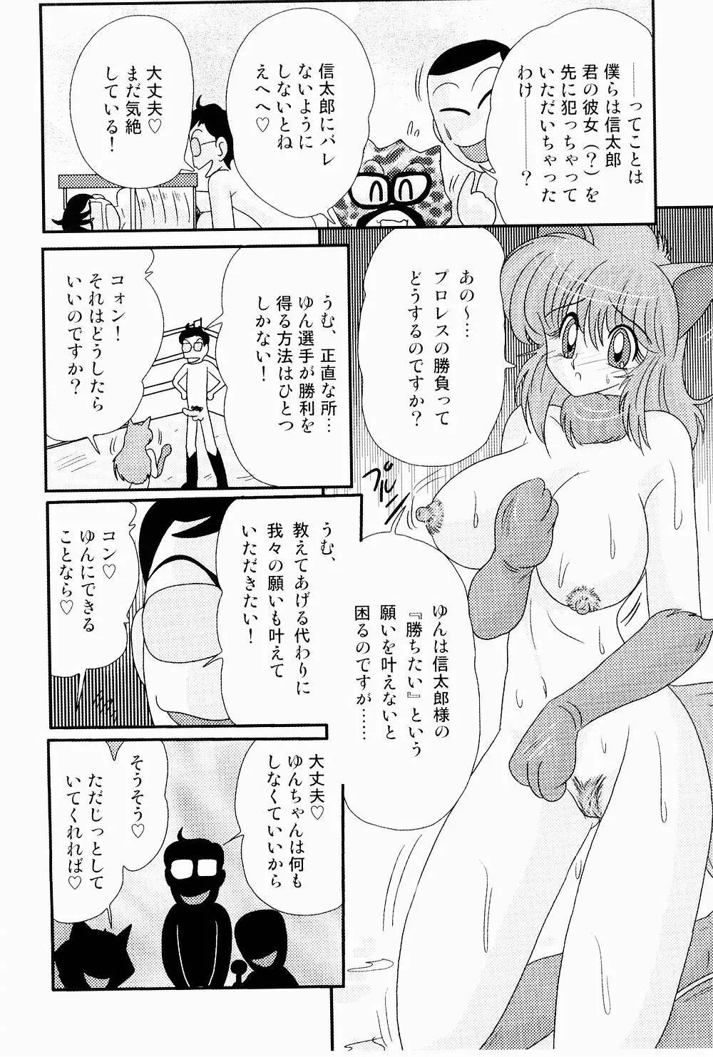 開運？招福！きつねっ娘ゆん Page.55