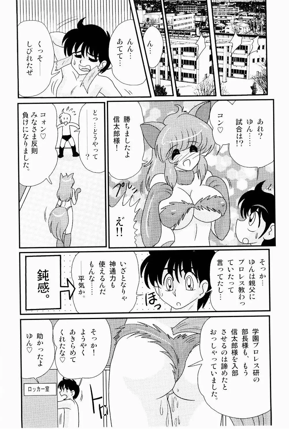 開運？招福！きつねっ娘ゆん Page.57