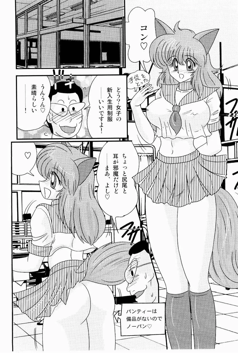 開運？招福！きつねっ娘ゆん Page.65