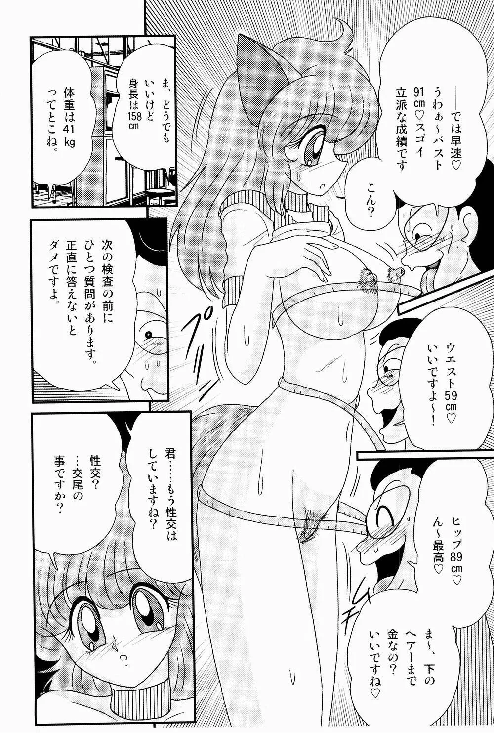 開運？招福！きつねっ娘ゆん Page.69