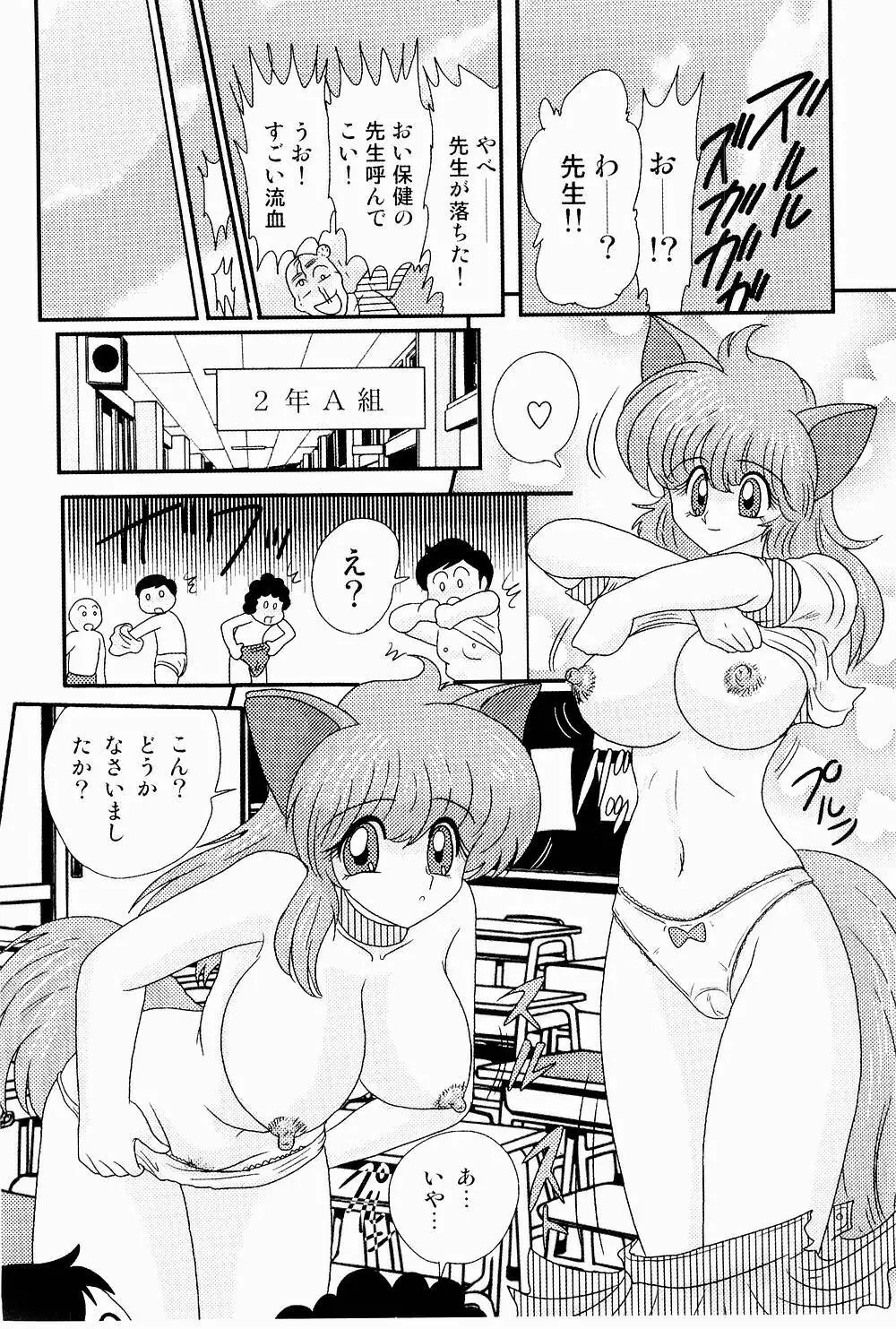 開運？招福！きつねっ娘ゆん Page.82