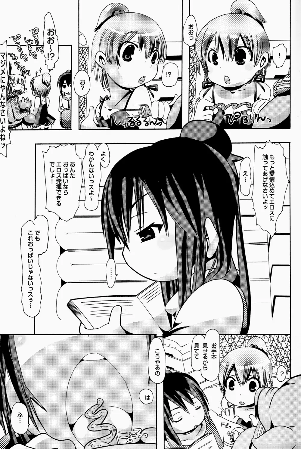 獣姦トリニティー Page.7