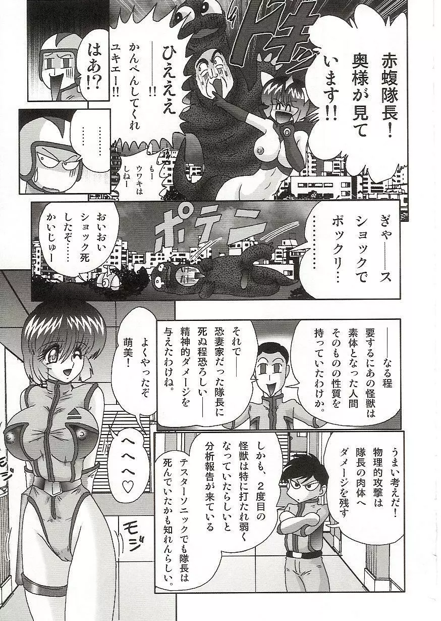 [上藤政樹] 妹防衛隊G(ジャイアン)テスター Page.104