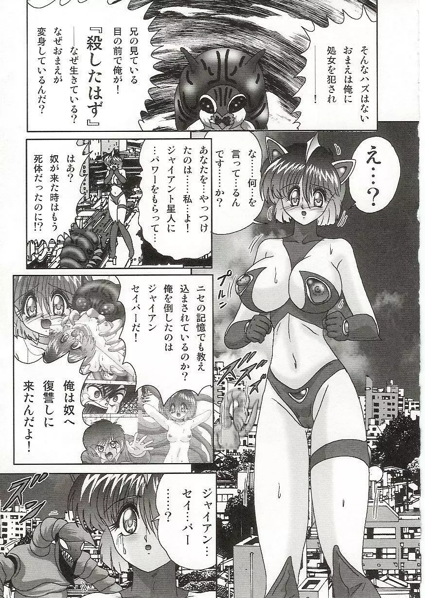 [上藤政樹] 妹防衛隊G(ジャイアン)テスター Page.118