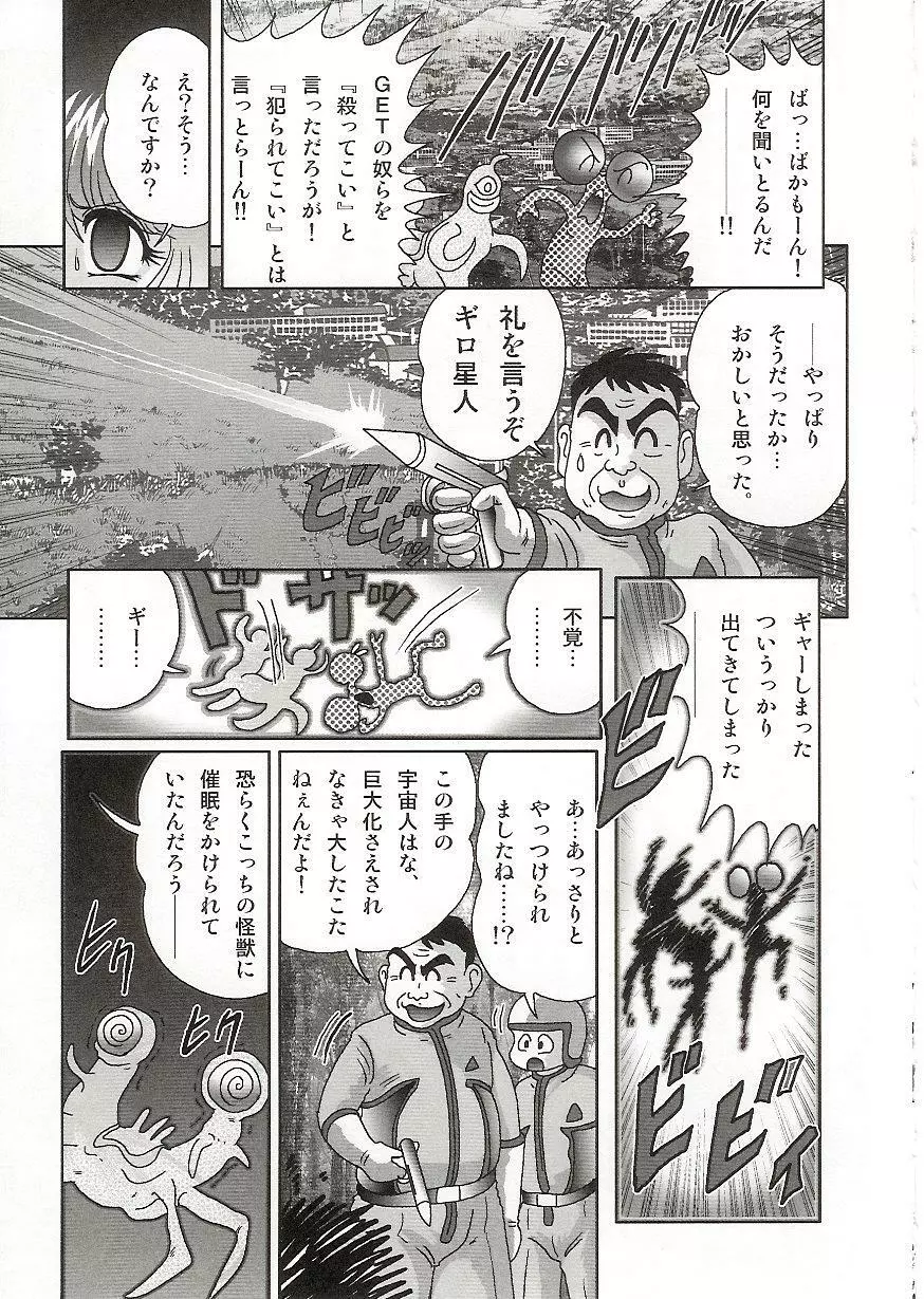 [上藤政樹] 妹防衛隊G(ジャイアン)テスター Page.78