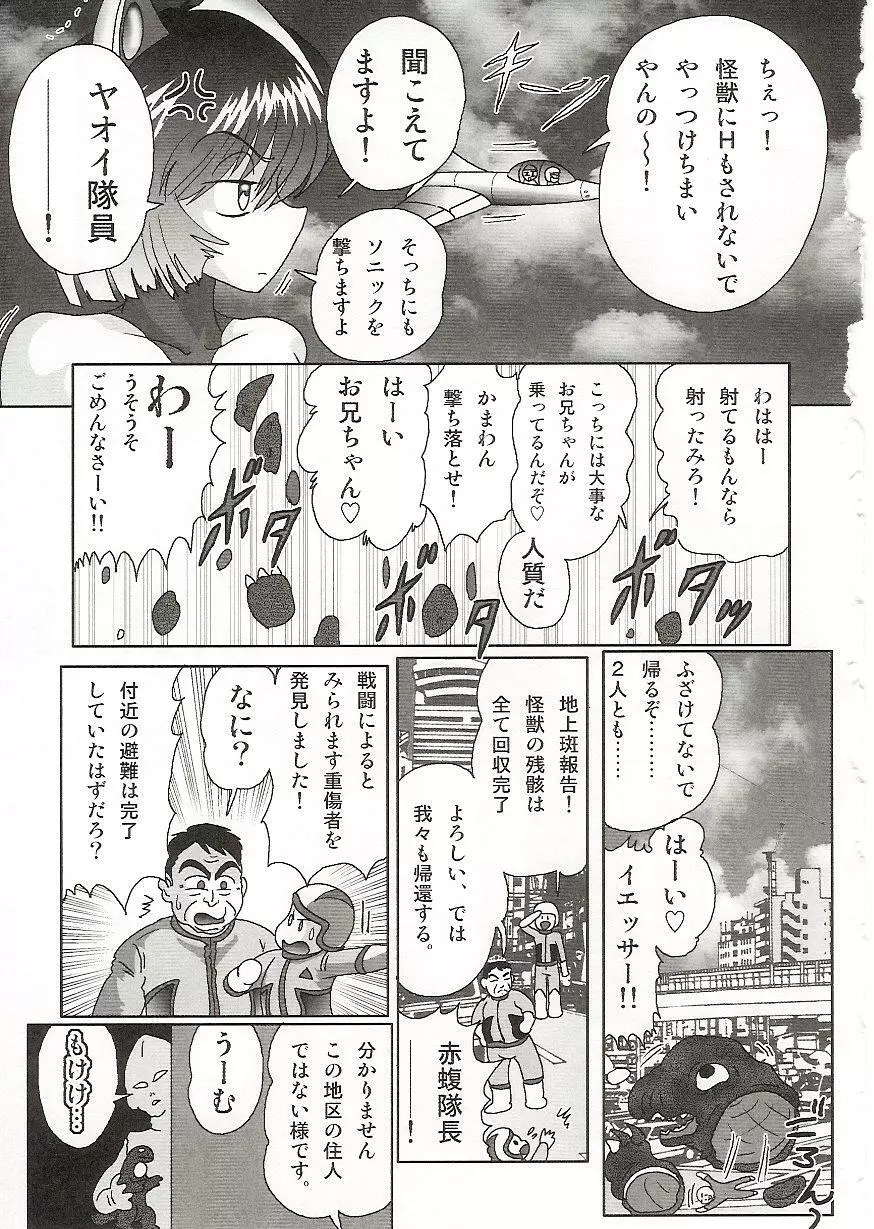 [上藤政樹] 妹防衛隊G(ジャイアン)テスター Page.94