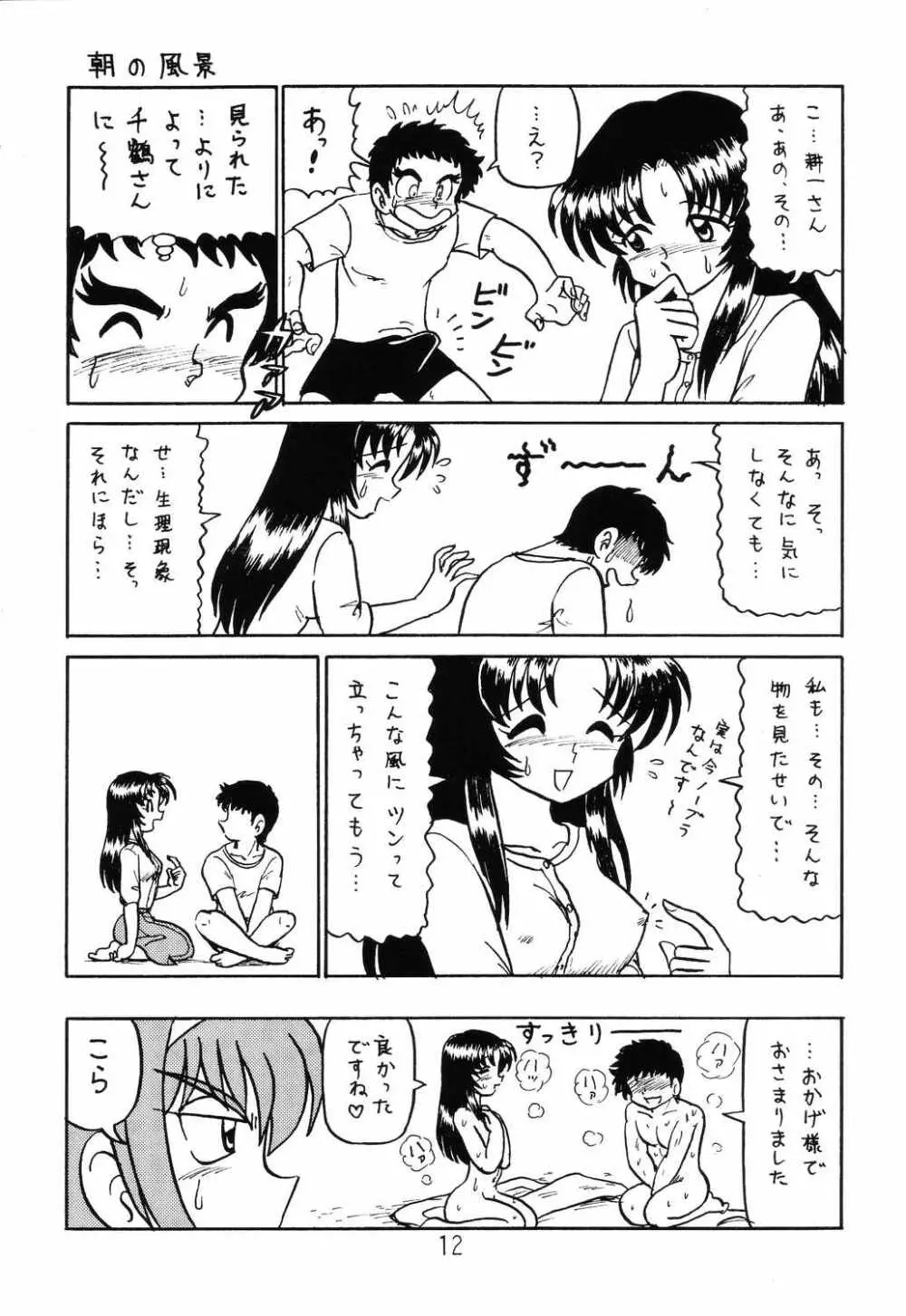 はっぱ隊 2 改訂版 Page.11