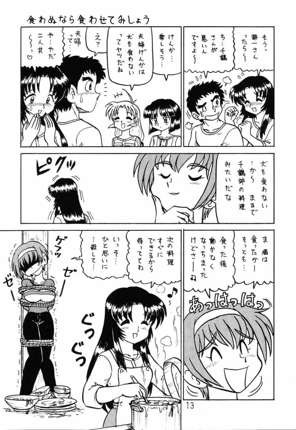 はっぱ隊 2 改訂版 Page.12