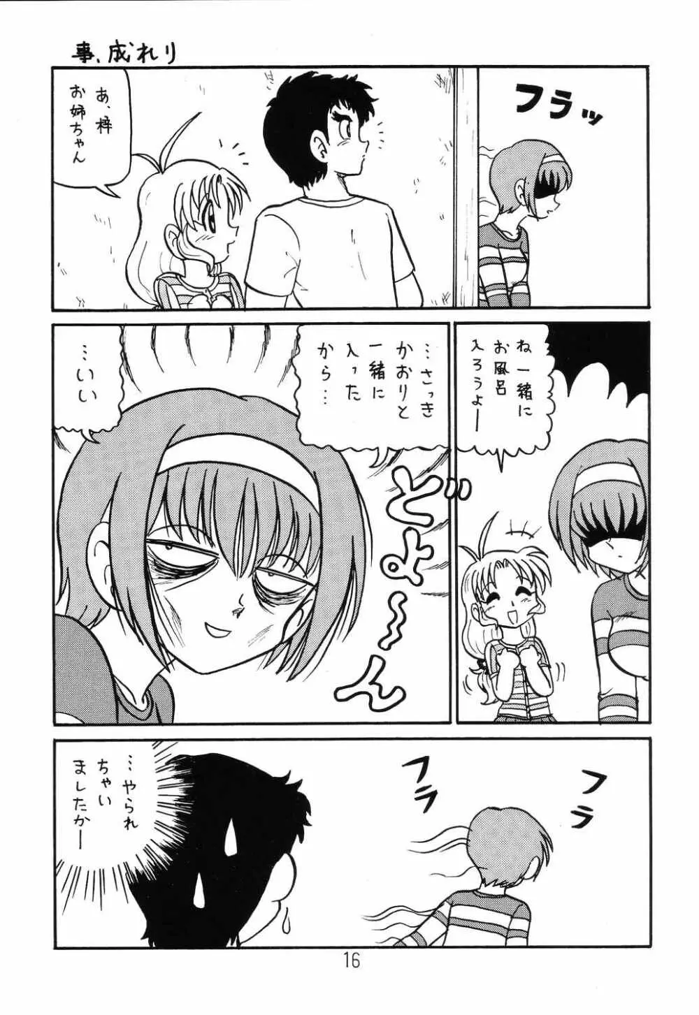 はっぱ隊 2 改訂版 Page.15