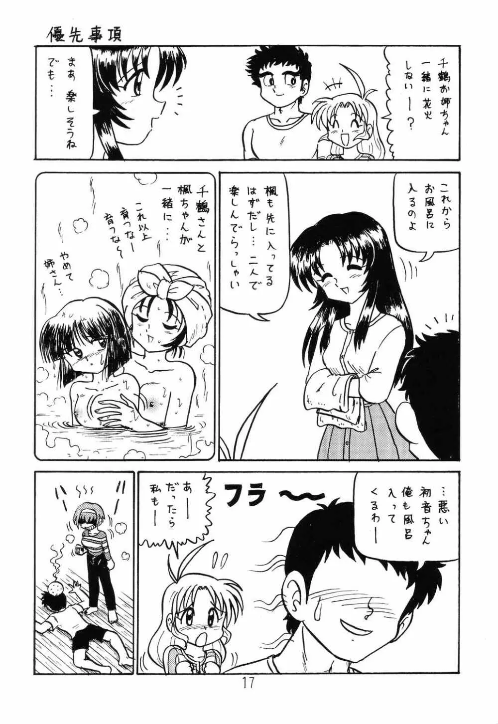 はっぱ隊 2 改訂版 Page.16