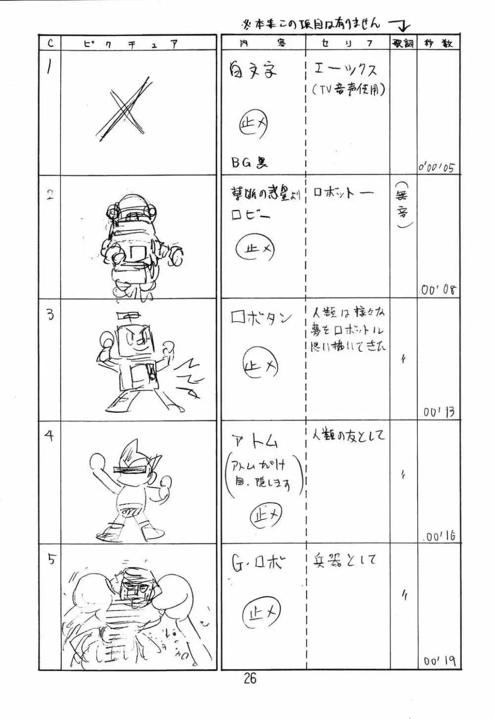 はっぱ隊 2 改訂版 Page.25