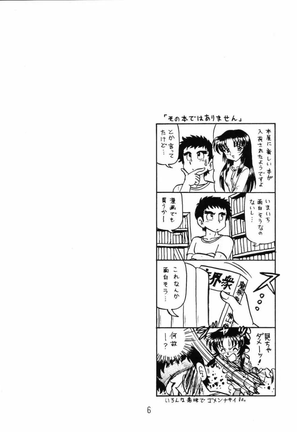 はっぱ隊 2 改訂版 Page.5