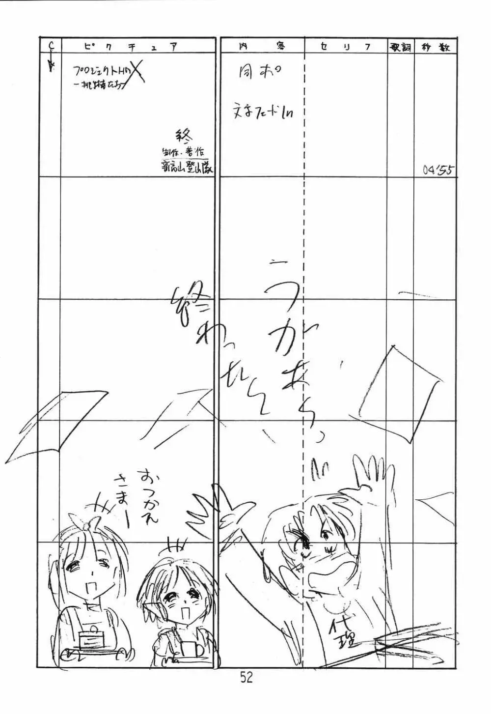 はっぱ隊 2 改訂版 Page.51