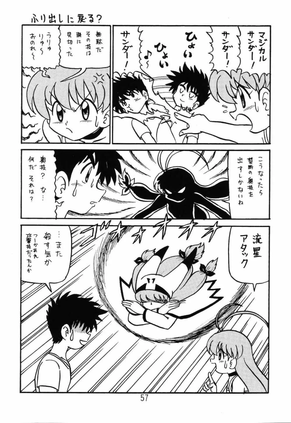 はっぱ隊 2 改訂版 Page.56