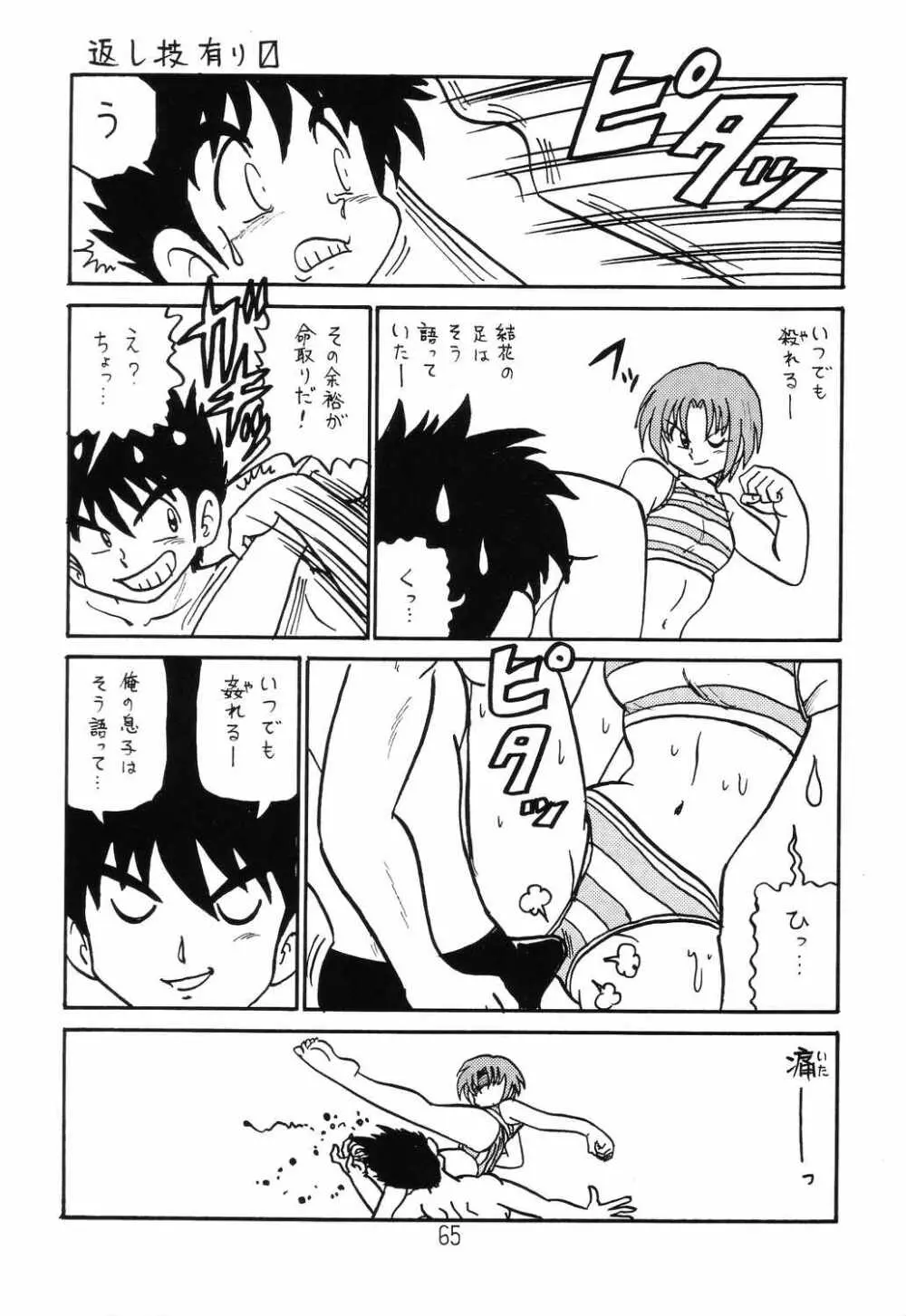 はっぱ隊 2 改訂版 Page.64