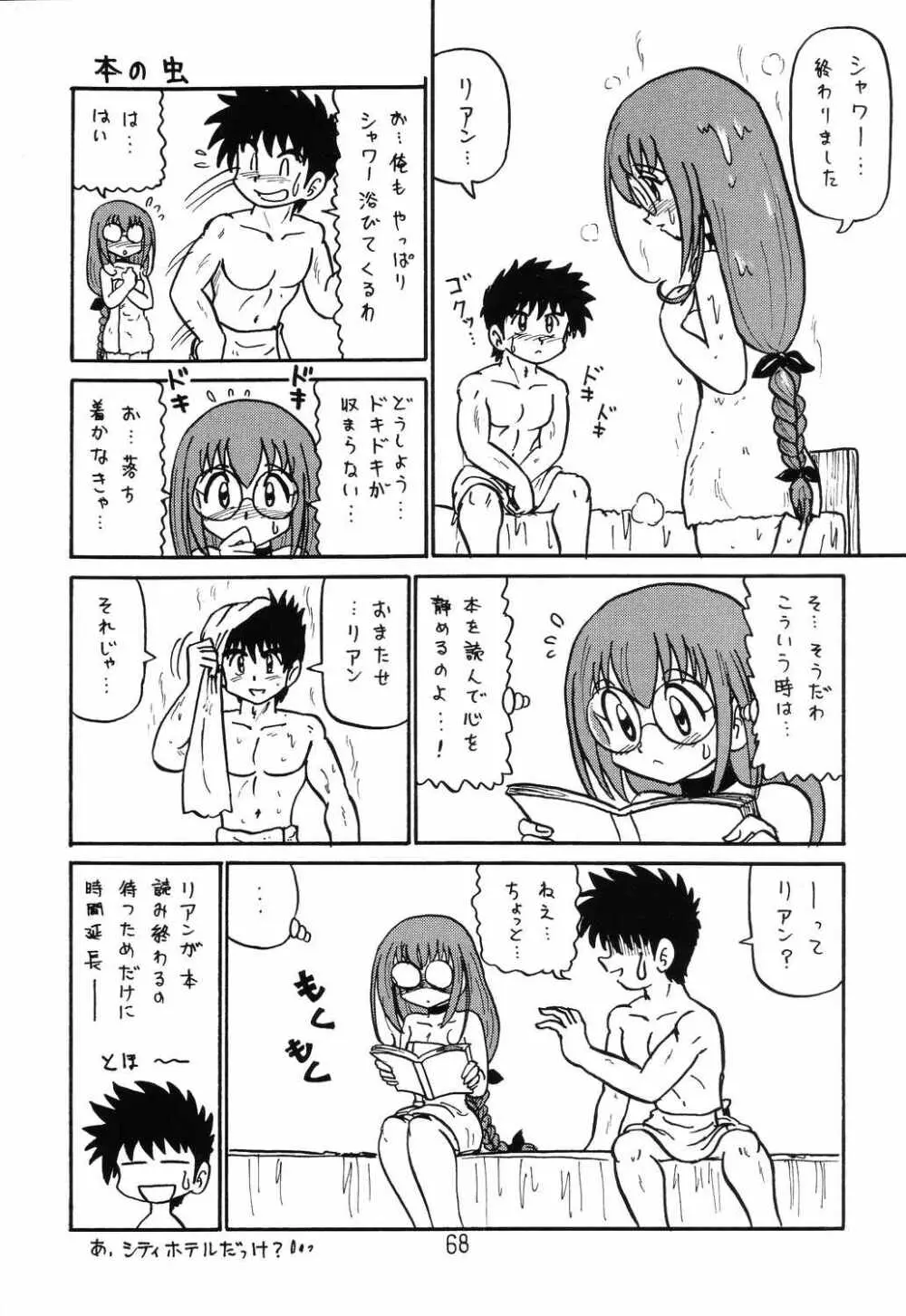 はっぱ隊 2 改訂版 Page.67