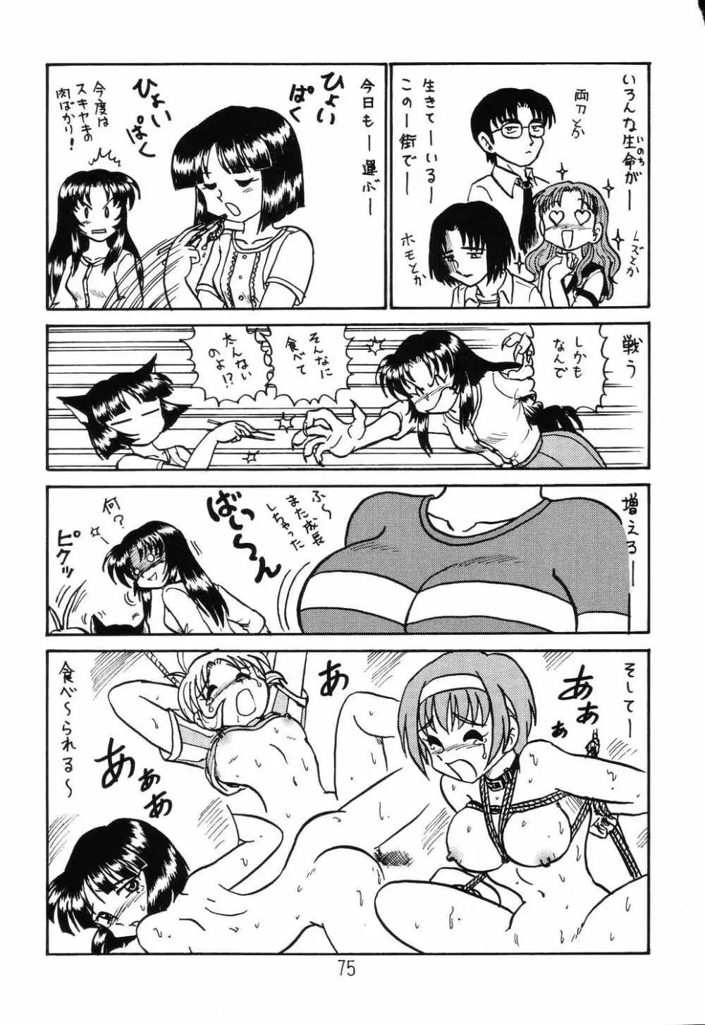 はっぱ隊 2 改訂版 Page.74