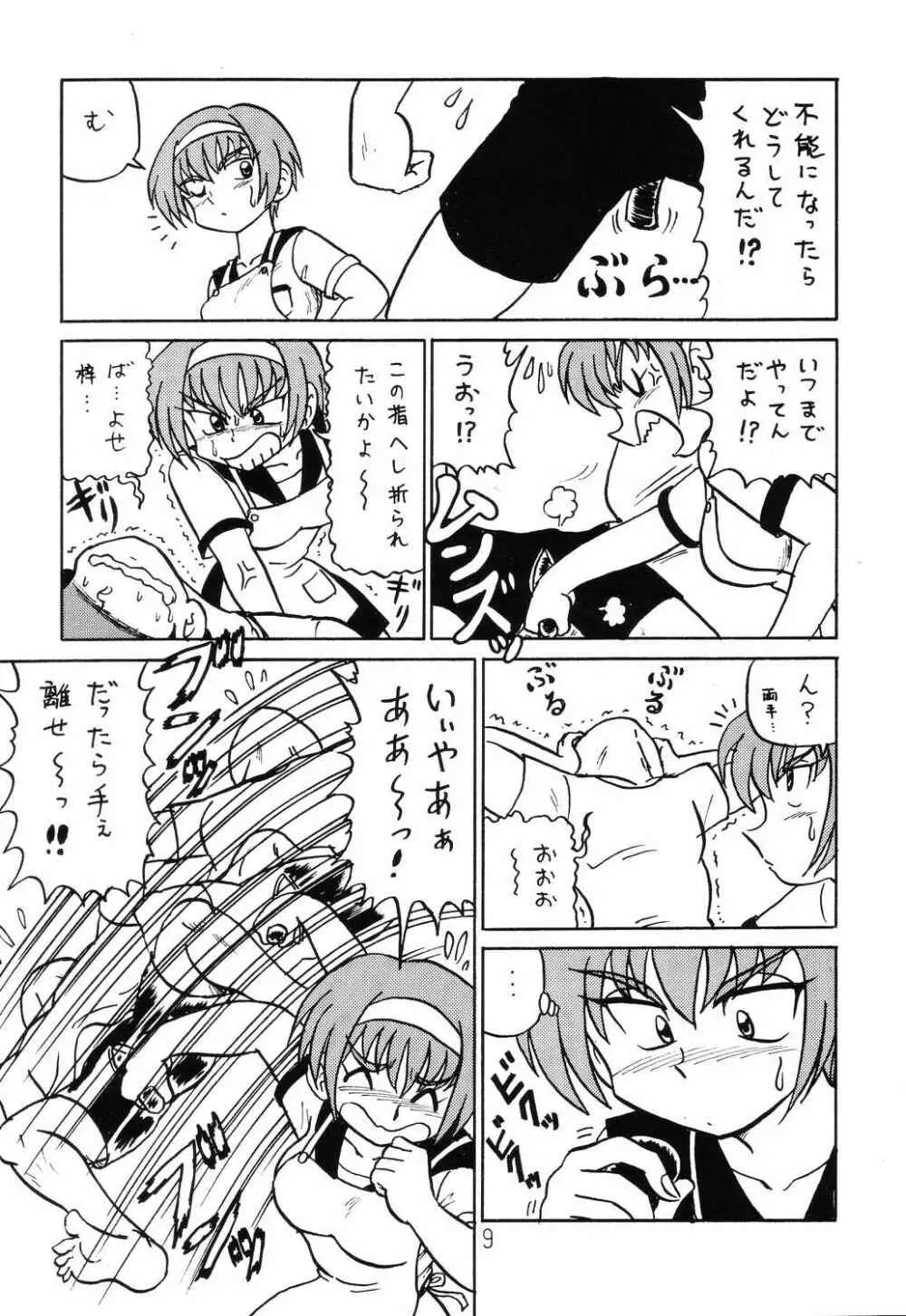 はっぱ隊 2 改訂版 Page.8