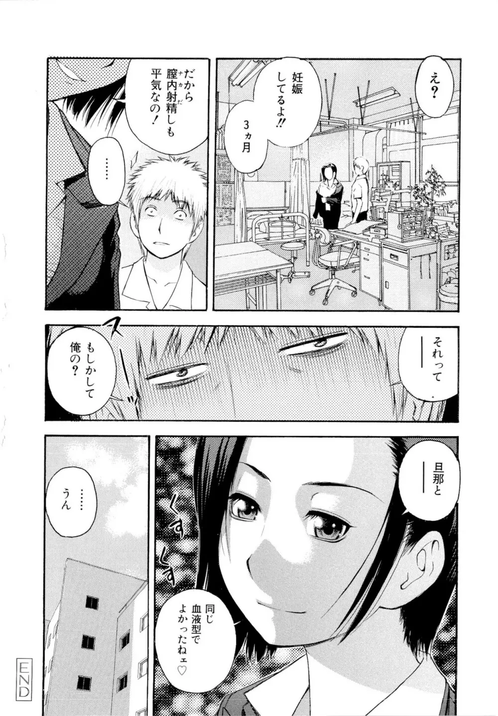 もっとエロいよ❤ Page.112