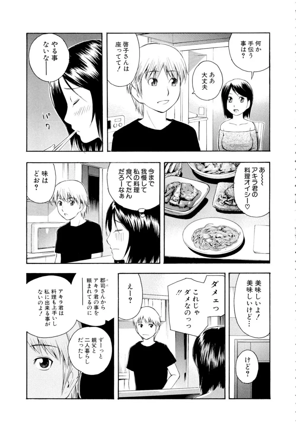 もっとエロいよ❤ Page.117