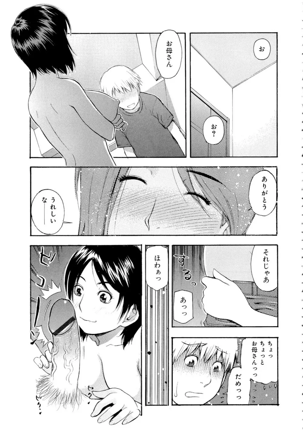 もっとエロいよ❤ Page.121