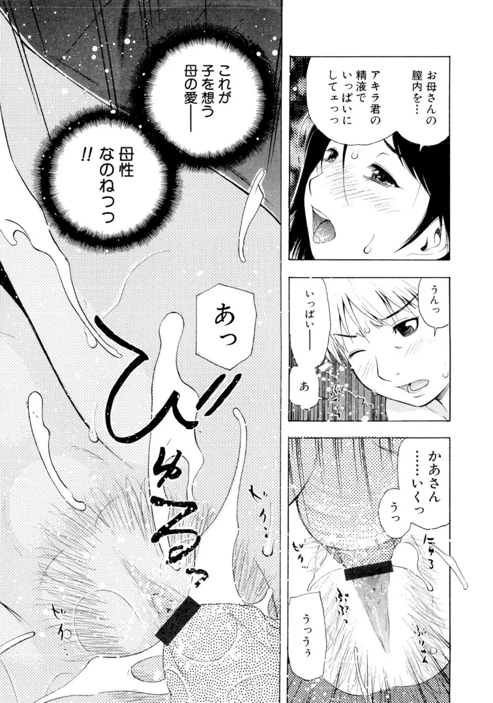 もっとエロいよ❤ Page.126