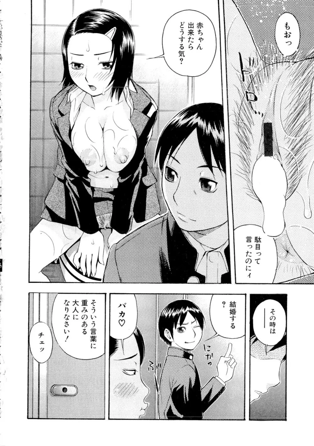 もっとエロいよ❤ Page.134