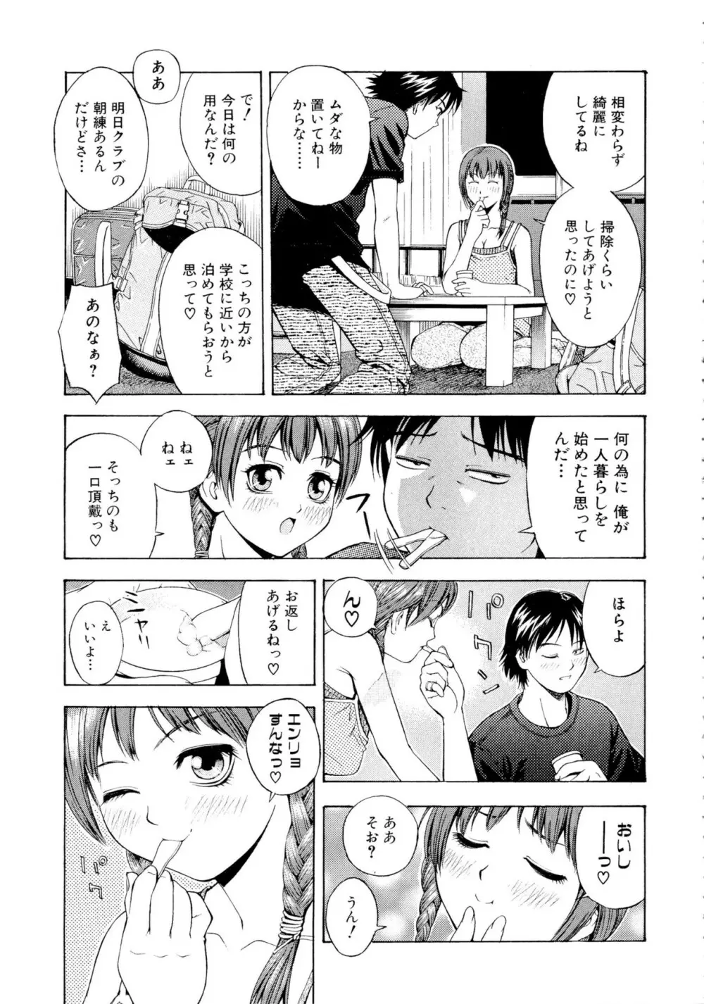 もっとエロいよ❤ Page.163