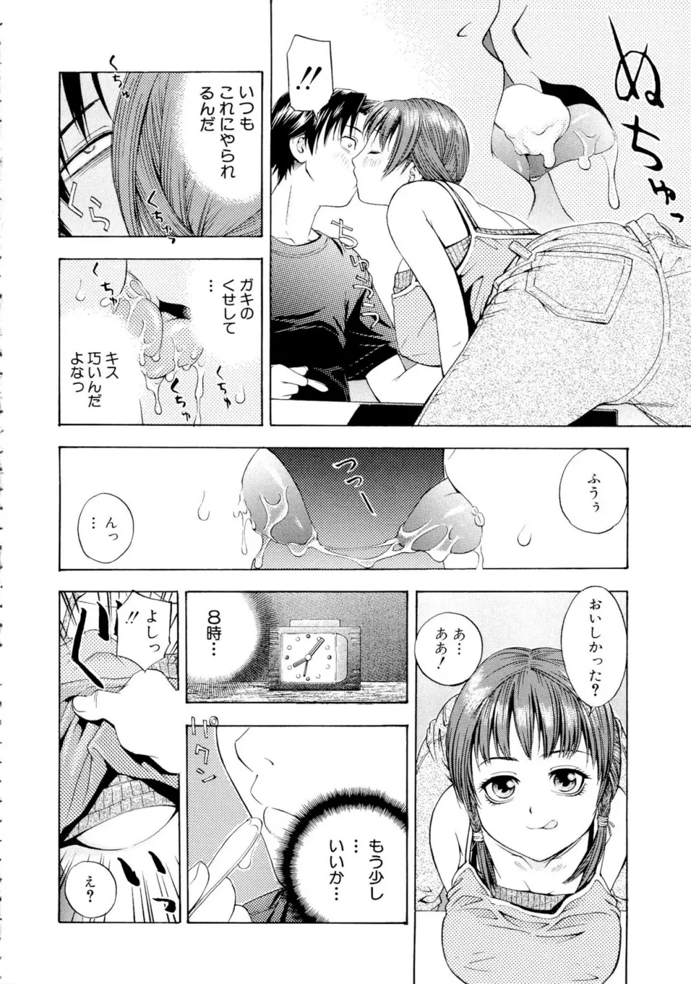 もっとエロいよ❤ Page.164