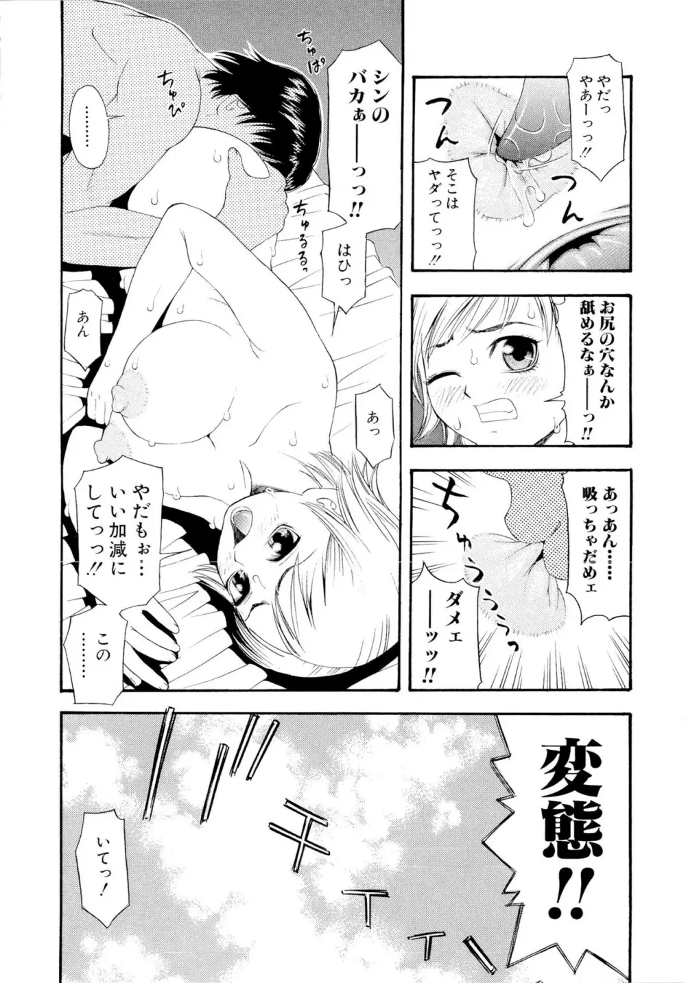 もっとエロいよ❤ Page.176