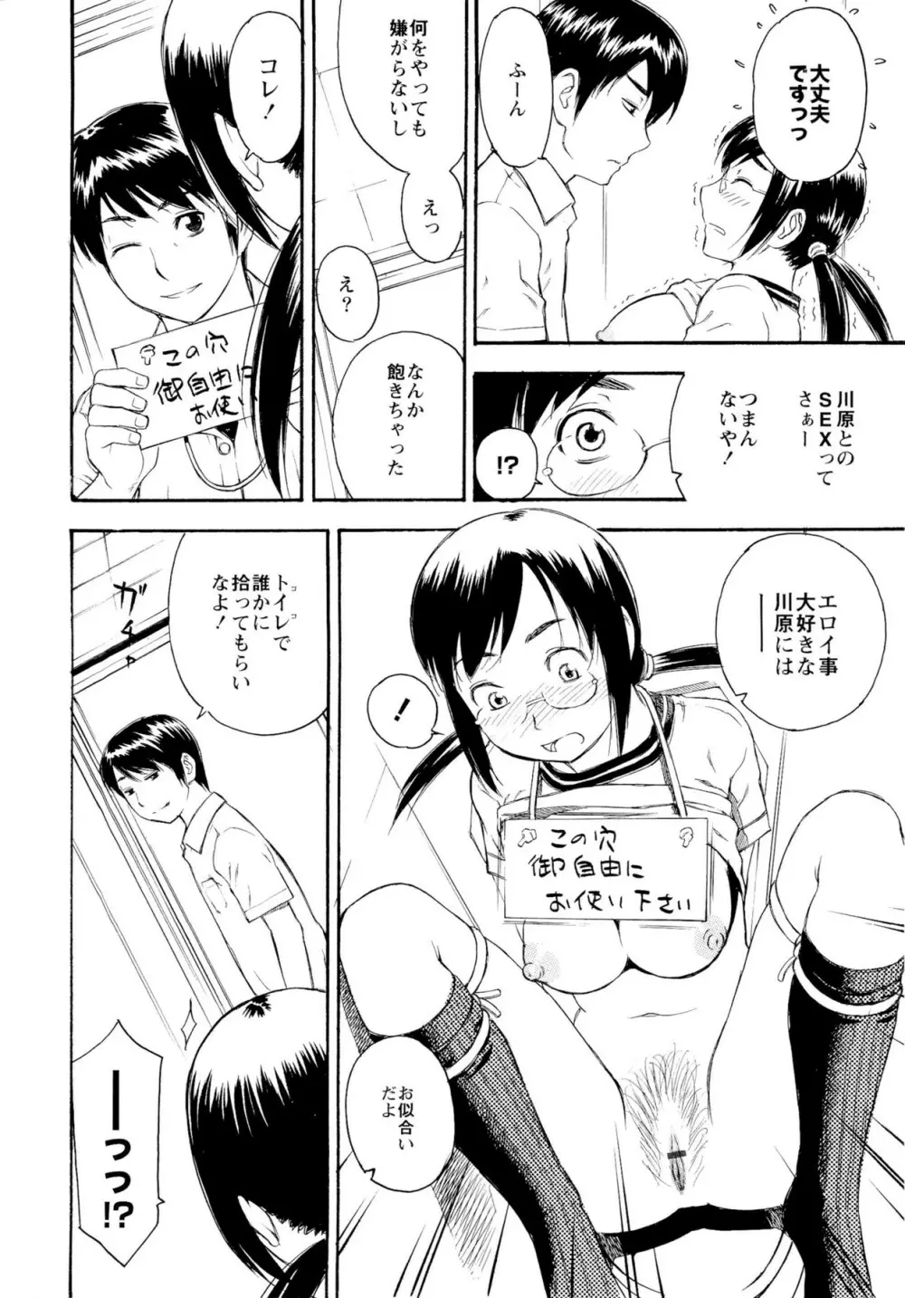 もっとエロいよ❤ Page.28