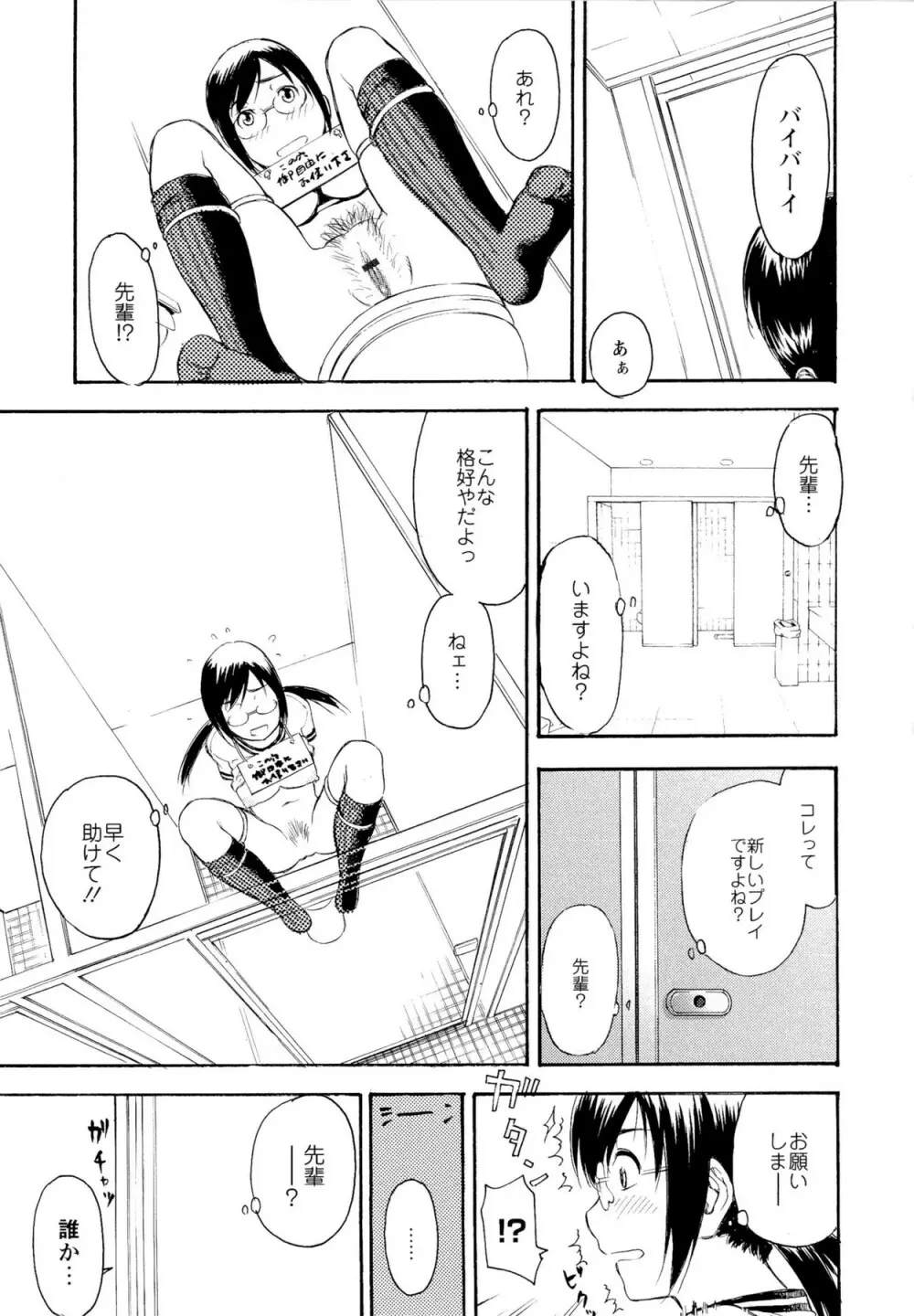 もっとエロいよ❤ Page.29