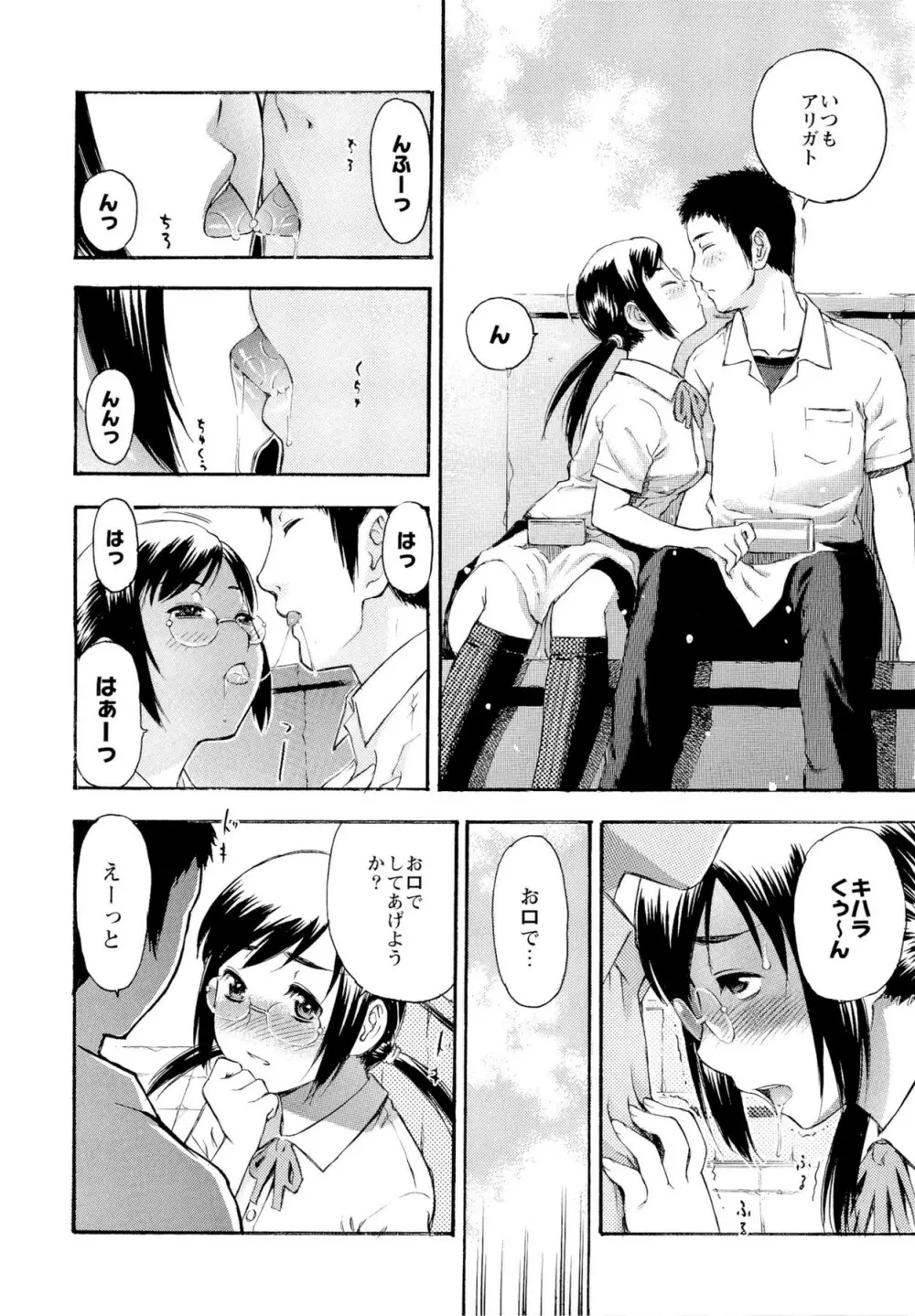 もっとエロいよ❤ Page.32