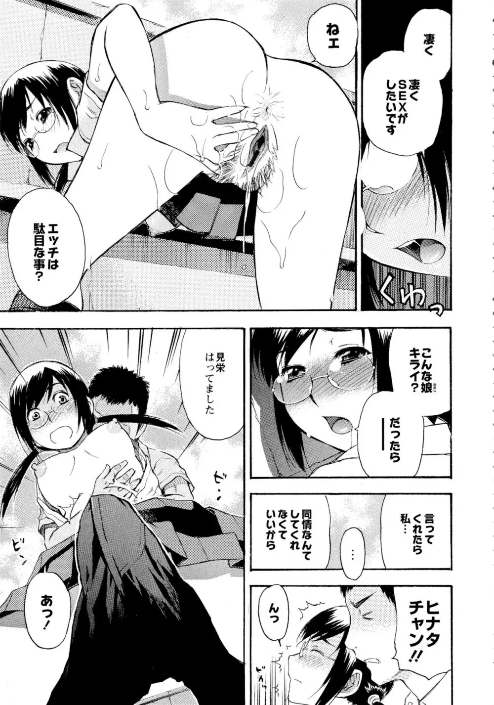 もっとエロいよ❤ Page.35