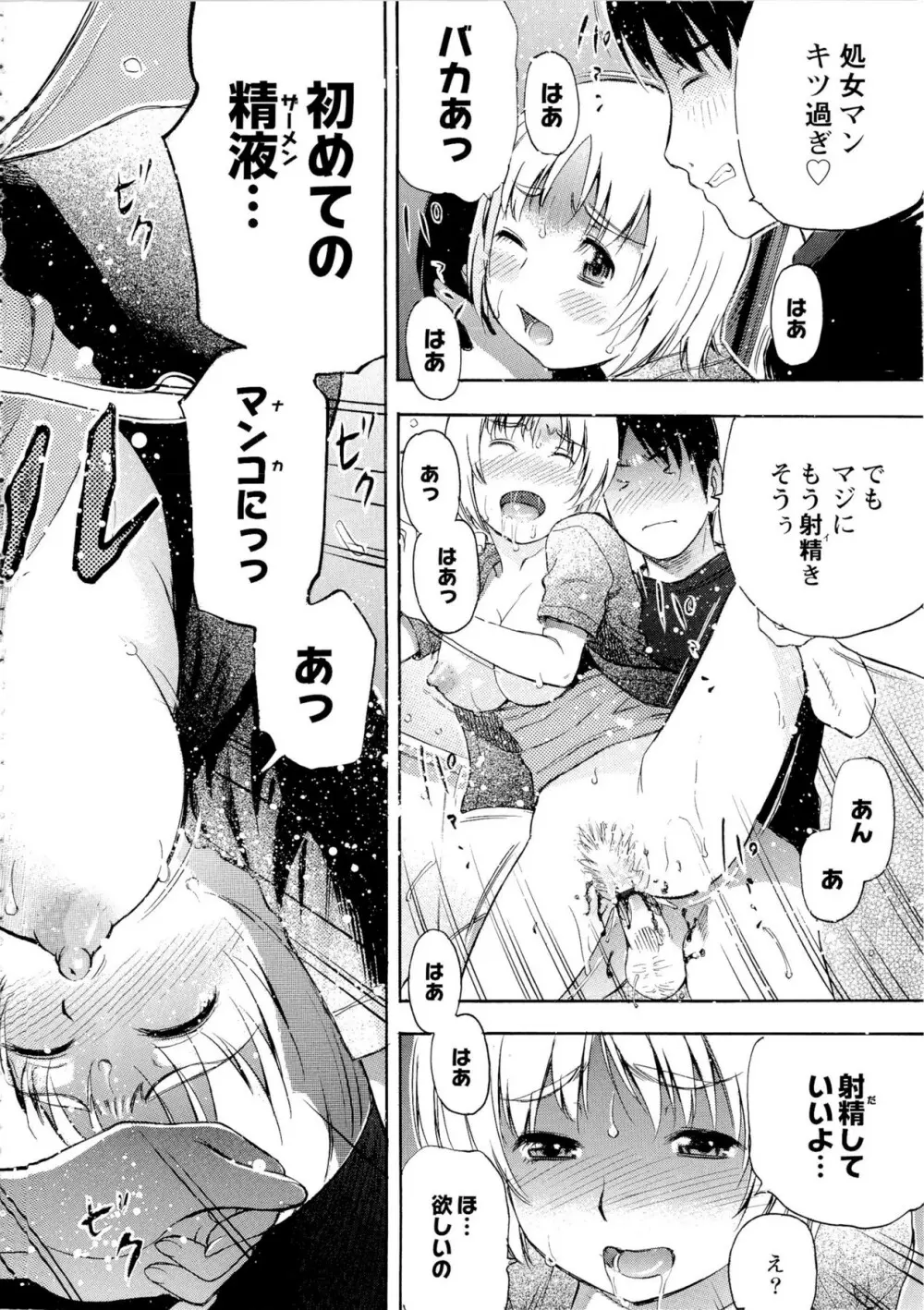 もっとエロいよ❤ Page.56