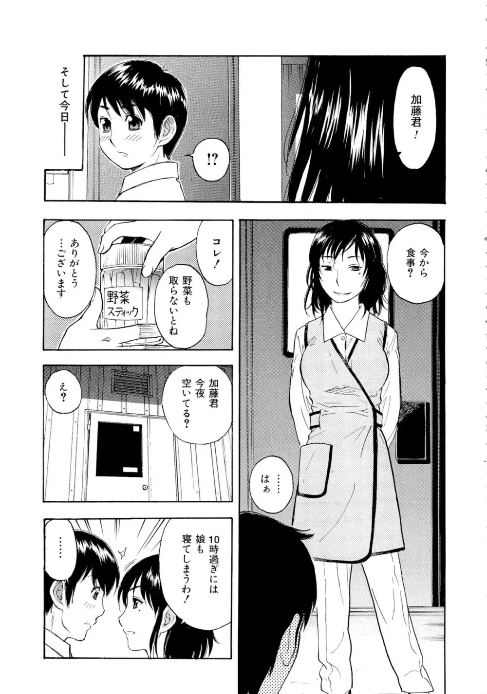 もっとエロいよ❤ Page.69